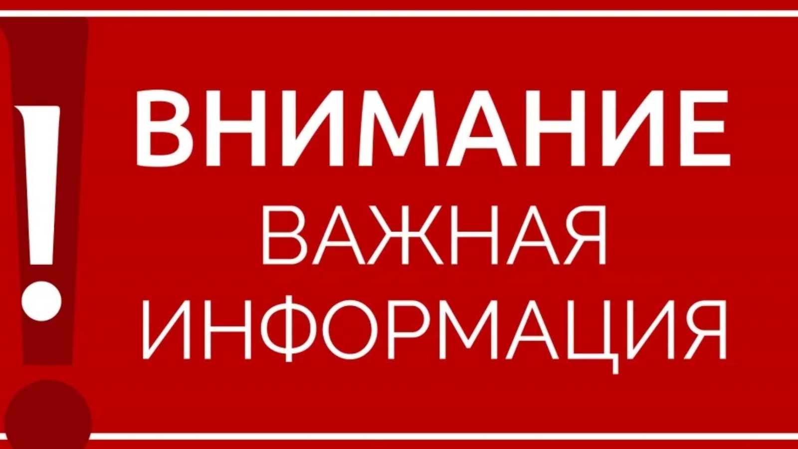 Об отмене режима &quot;Повышенная готовность&quot;.