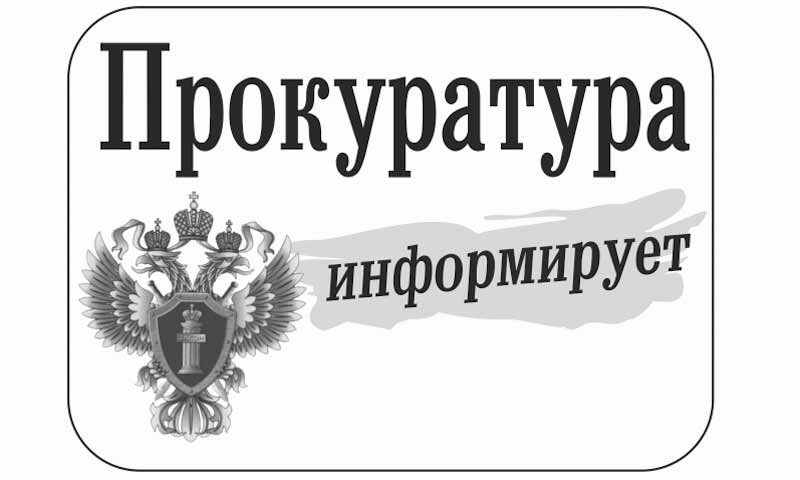 Картинка прием граждан прокурором