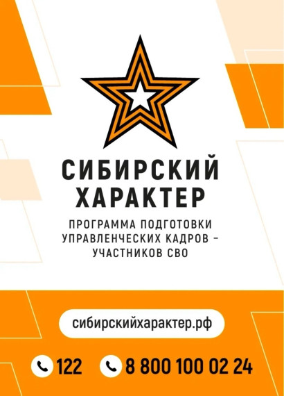 Программа "Сибирский характер". Программа "Сибирский характер".