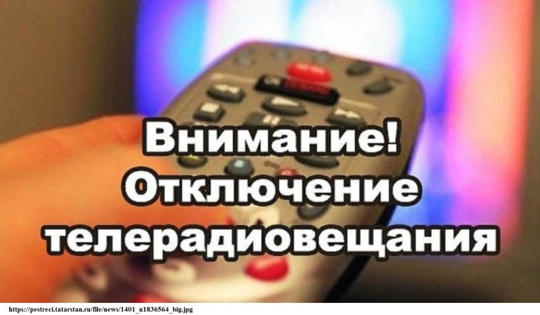 Отключение теле- и радиосигнала на территории Саянского района. Отключение теле- и радиосигнала на территории Саянского района.