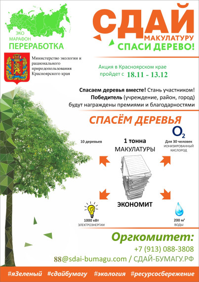 Эко-марафон. Эко-марафон.