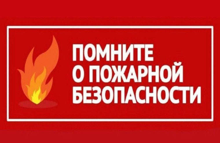 Памятка по пожарной безопасности. Памятка по пожарной безопасности.